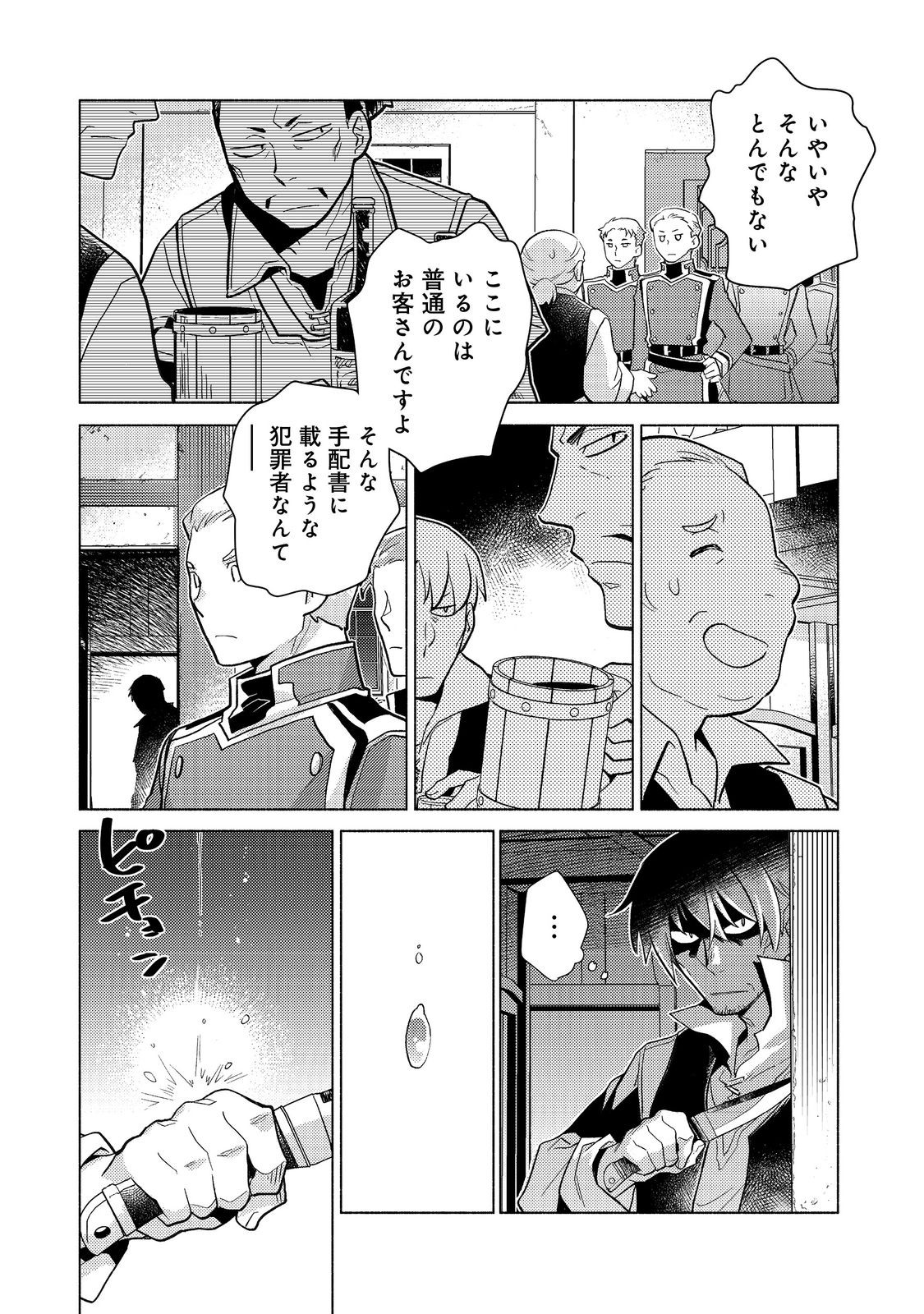 Takaga Shishaku Chakunan Ni Koukina Hito-tachi Ga Guigui Kite Komaru - Chapter 19.2 - Page 3